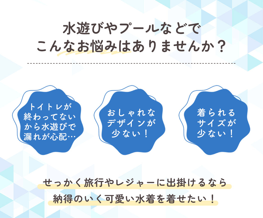 水遊びパンツ