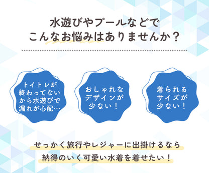 水遊びパンツ