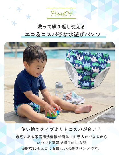 水遊びパンツ