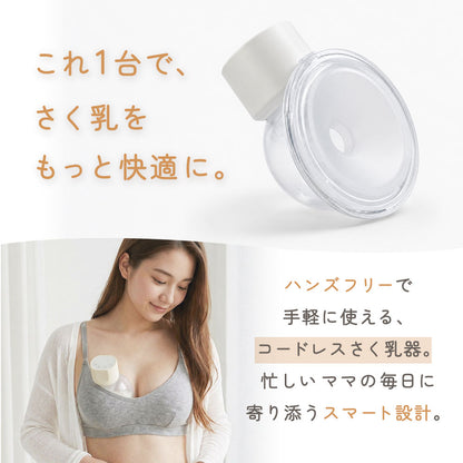 ハンズフリー搾乳器
