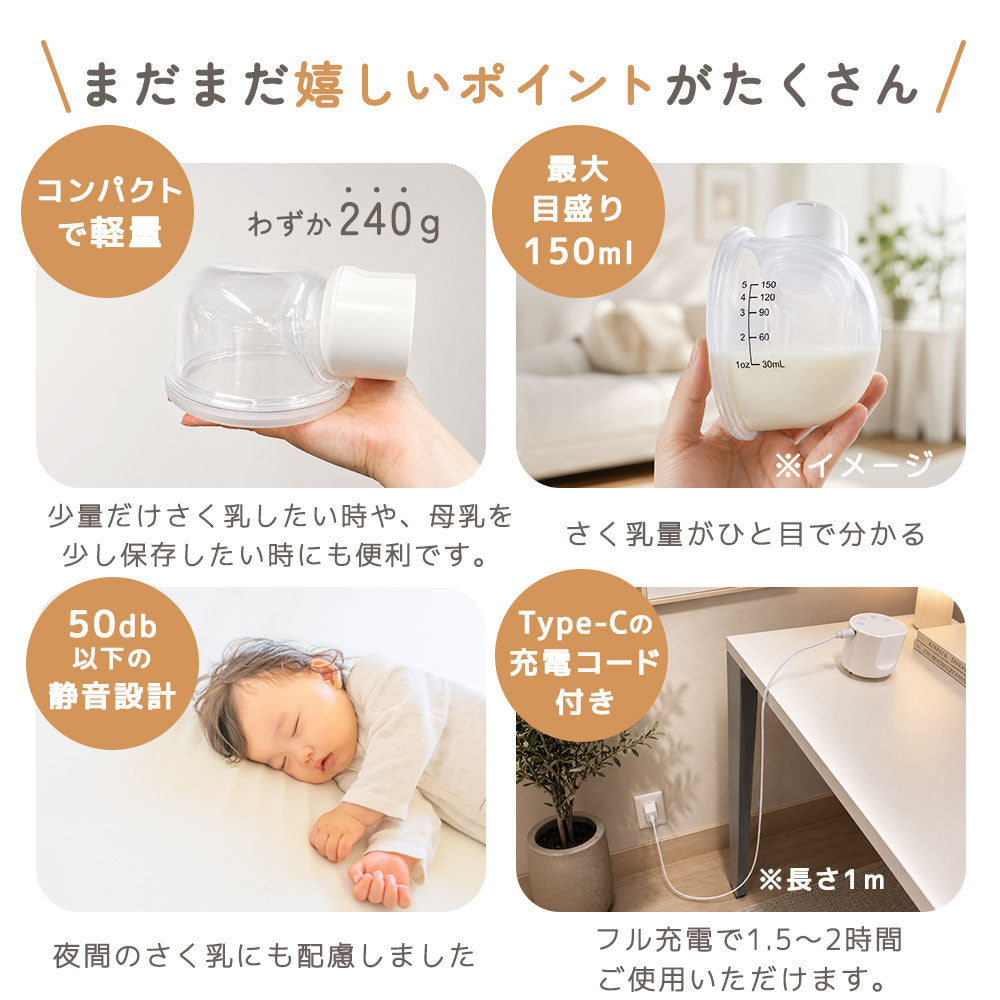ハンズフリー搾乳器