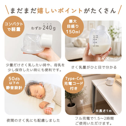 ハンズフリー搾乳器