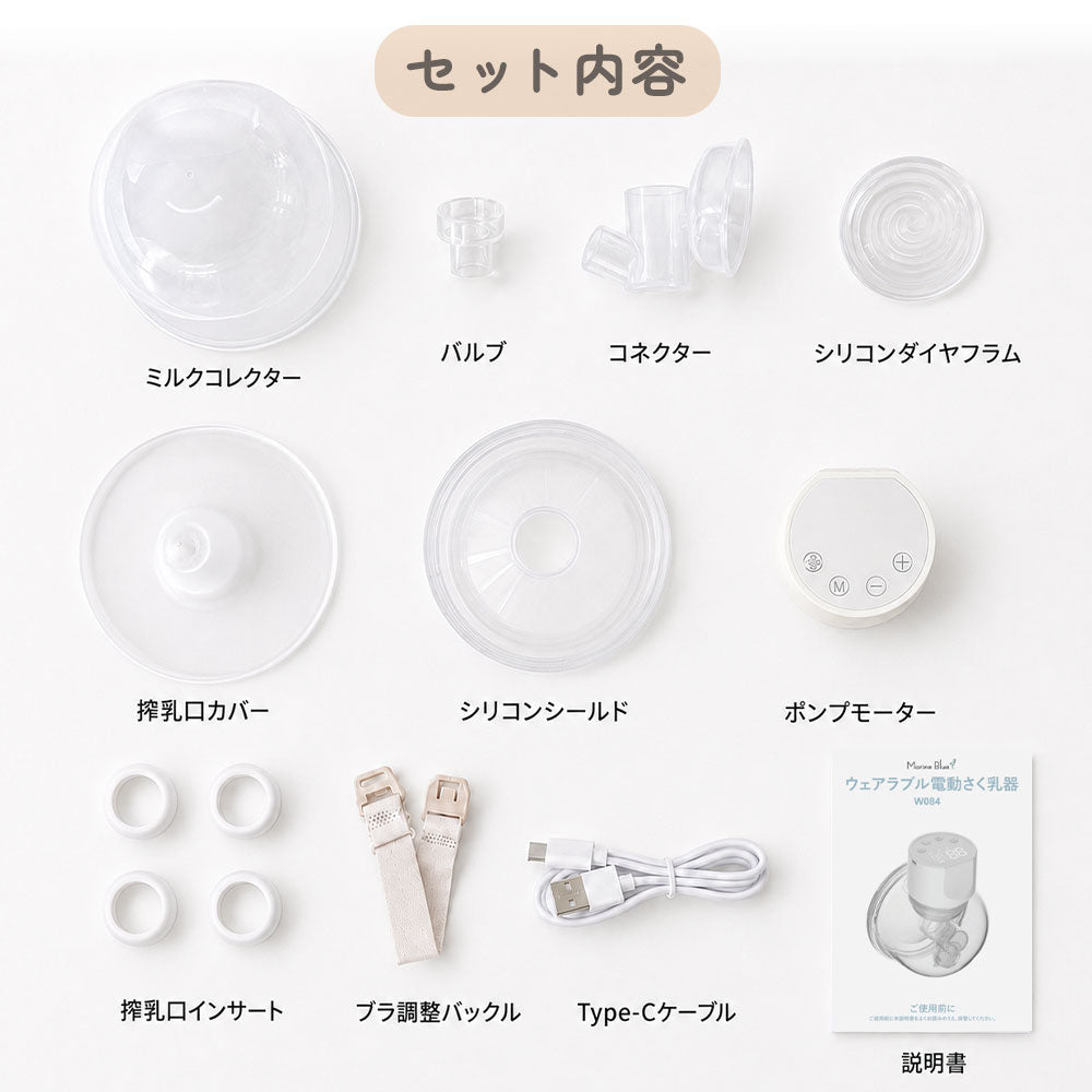 ハンズフリー搾乳器