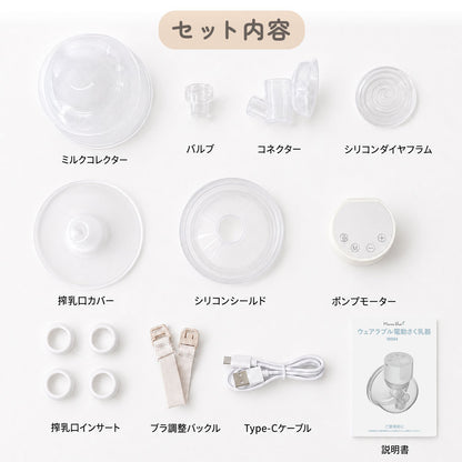 ハンズフリー搾乳器