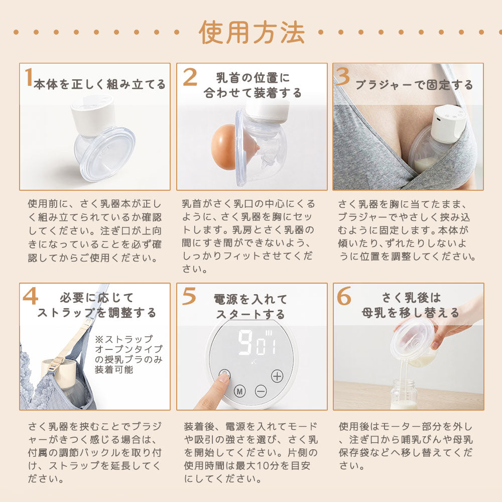 ハンズフリー搾乳器