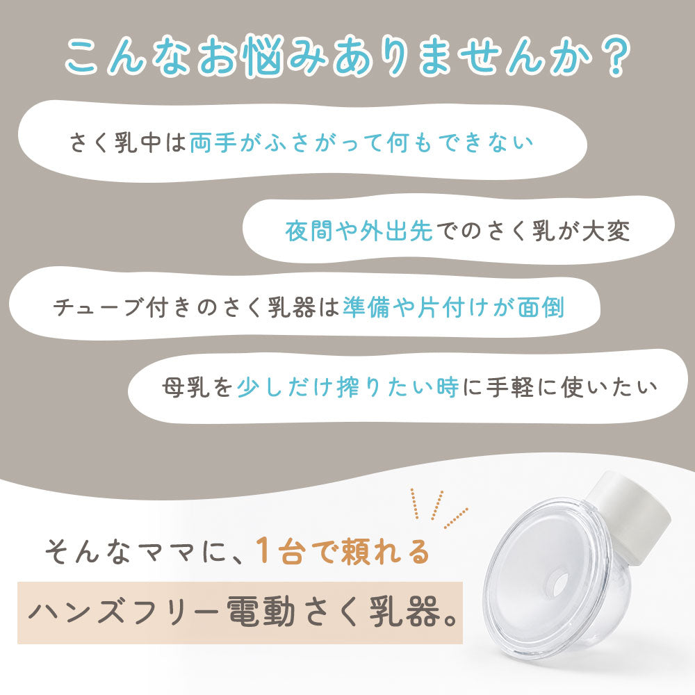 ハンズフリー搾乳器