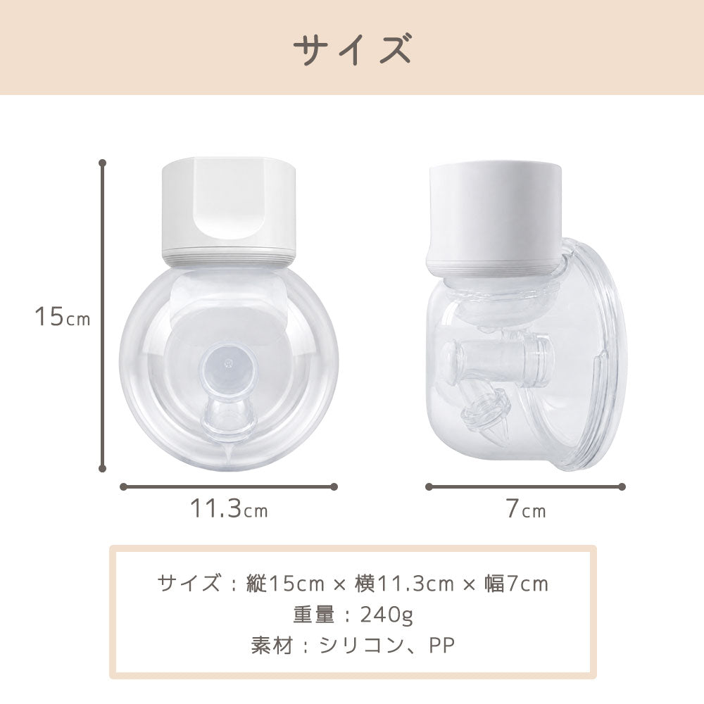 ハンズフリー搾乳器