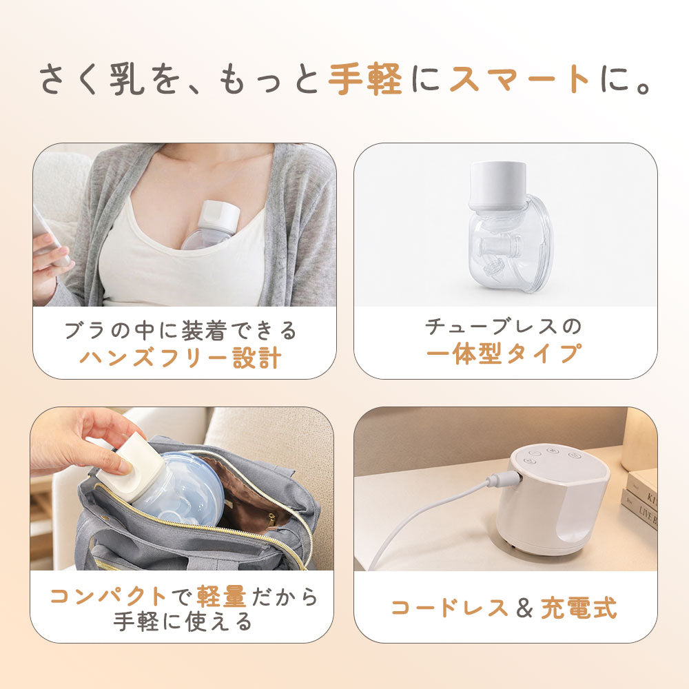 ハンズフリー搾乳器
