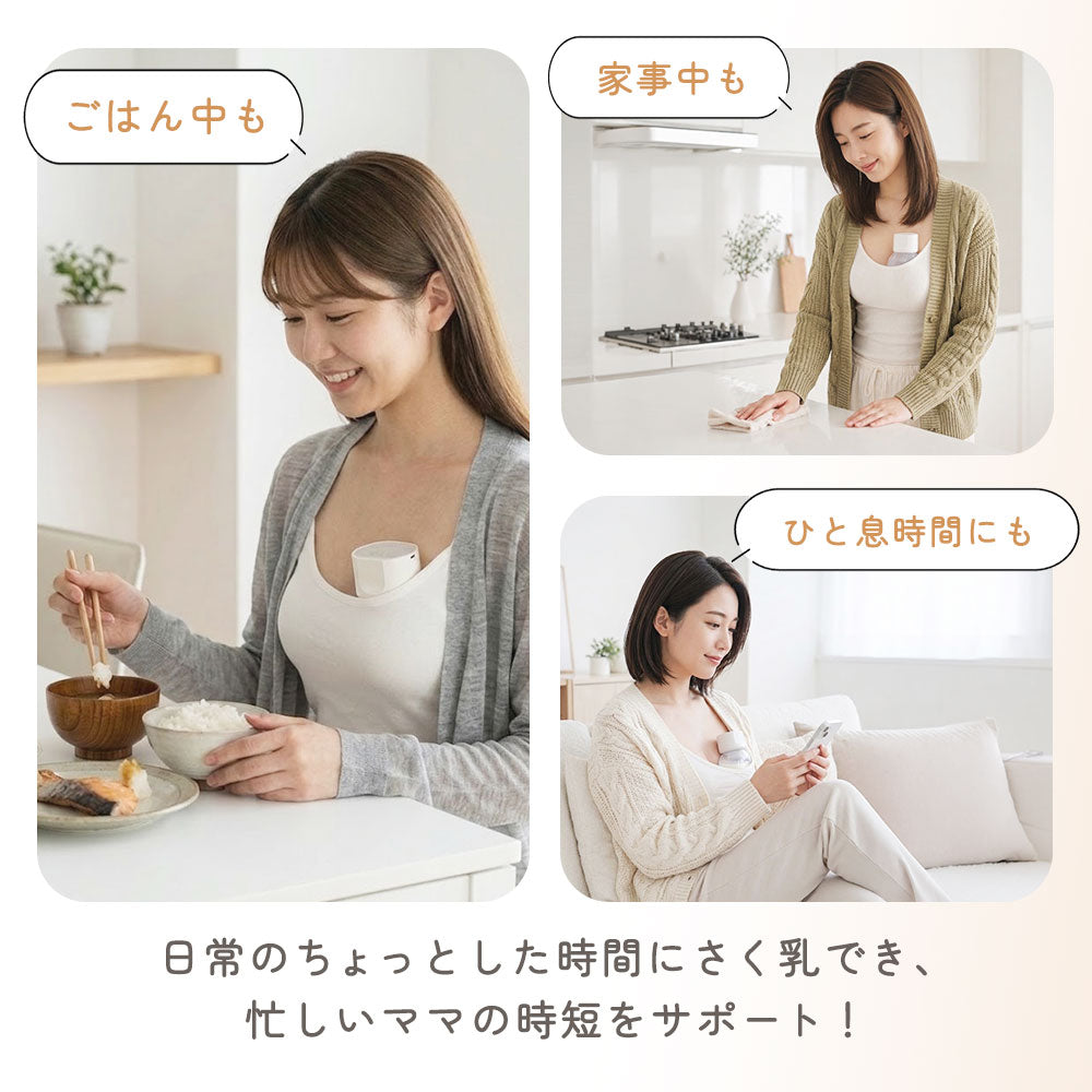 ハンズフリー搾乳器