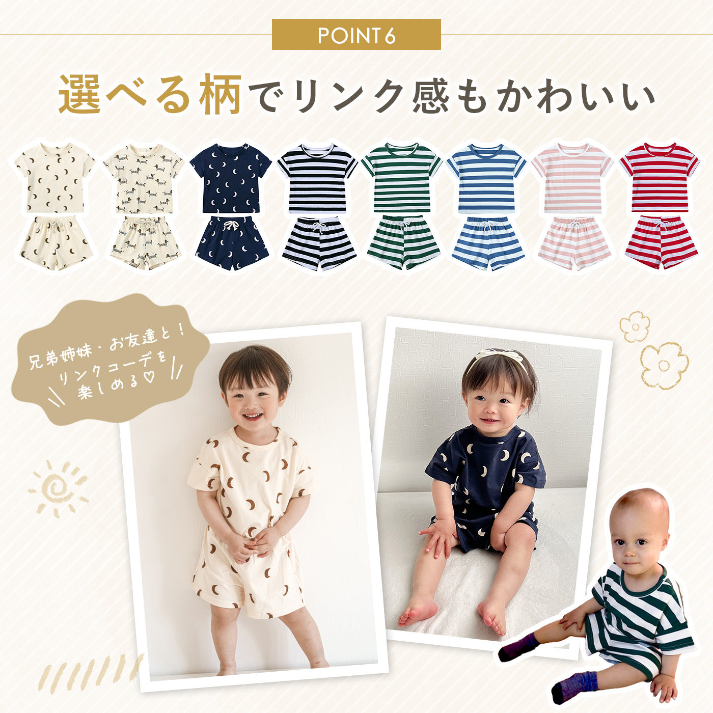 総柄セットアップ