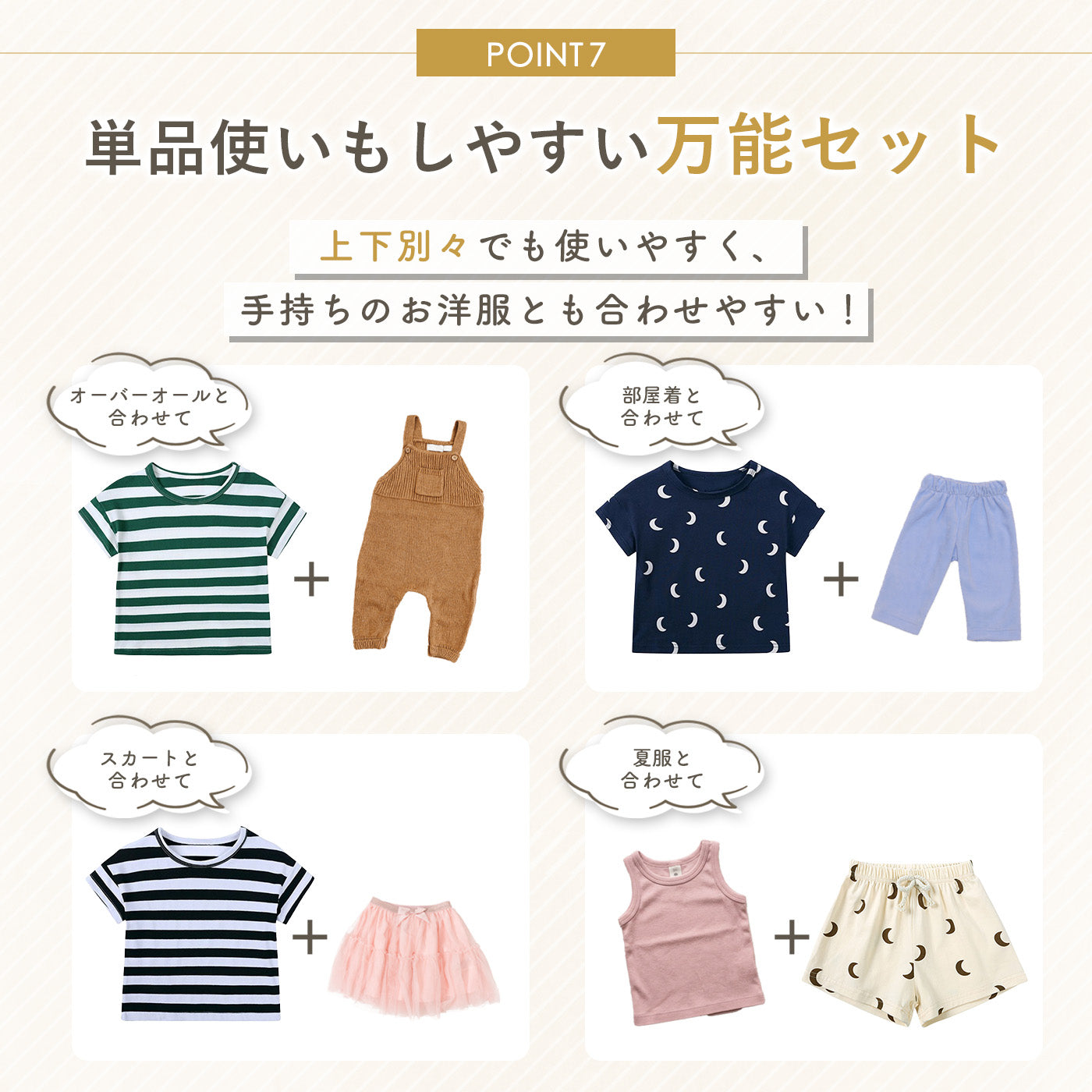 総柄セットアップ