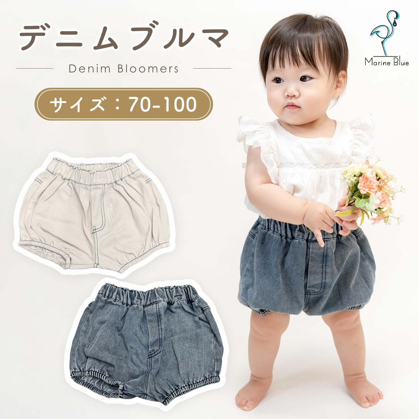 デニムギャザーブルマ