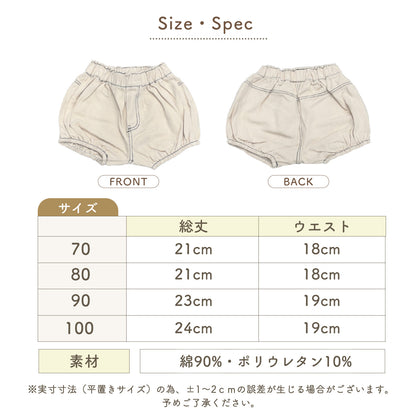 デニムギャザーブルマ
