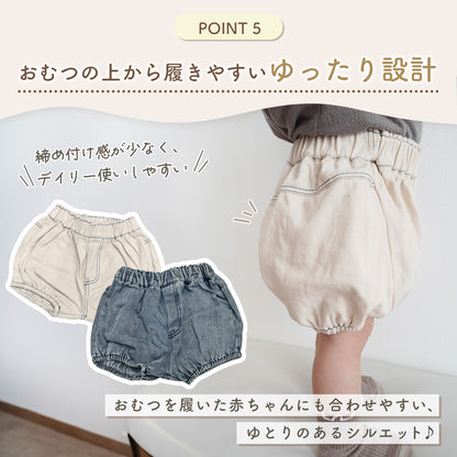 デニムギャザーブルマ