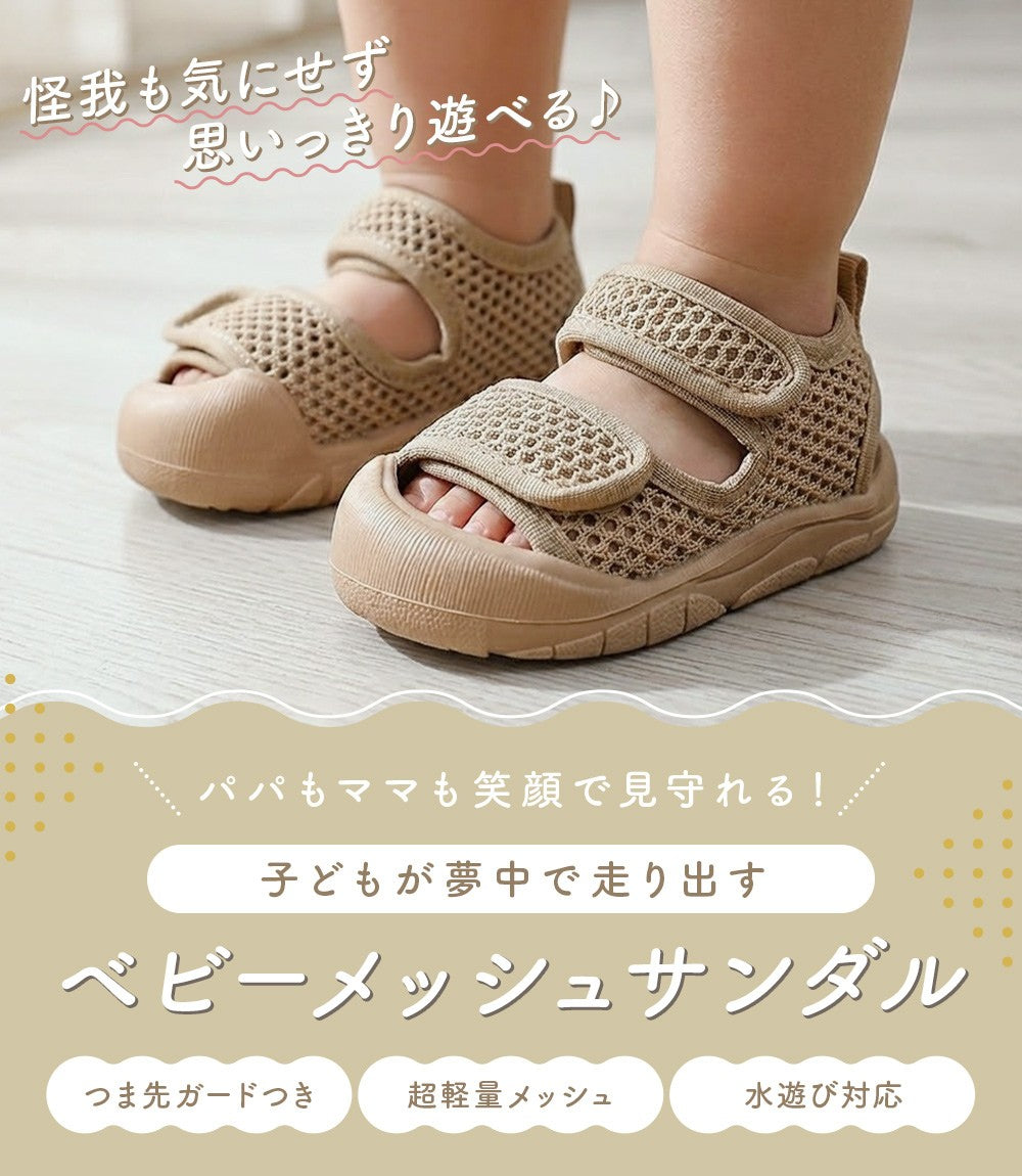 ベビーつま先ガードメッシュサンダル