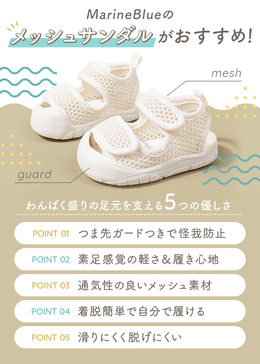 ベビーつま先ガードメッシュサンダル