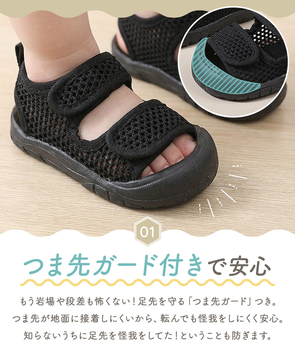 ベビーつま先ガードメッシュサンダル