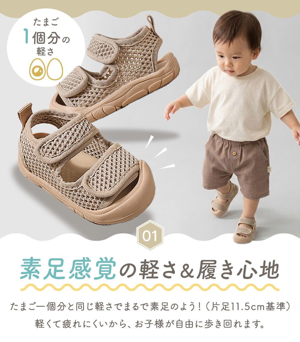 ベビーつま先ガードメッシュサンダル