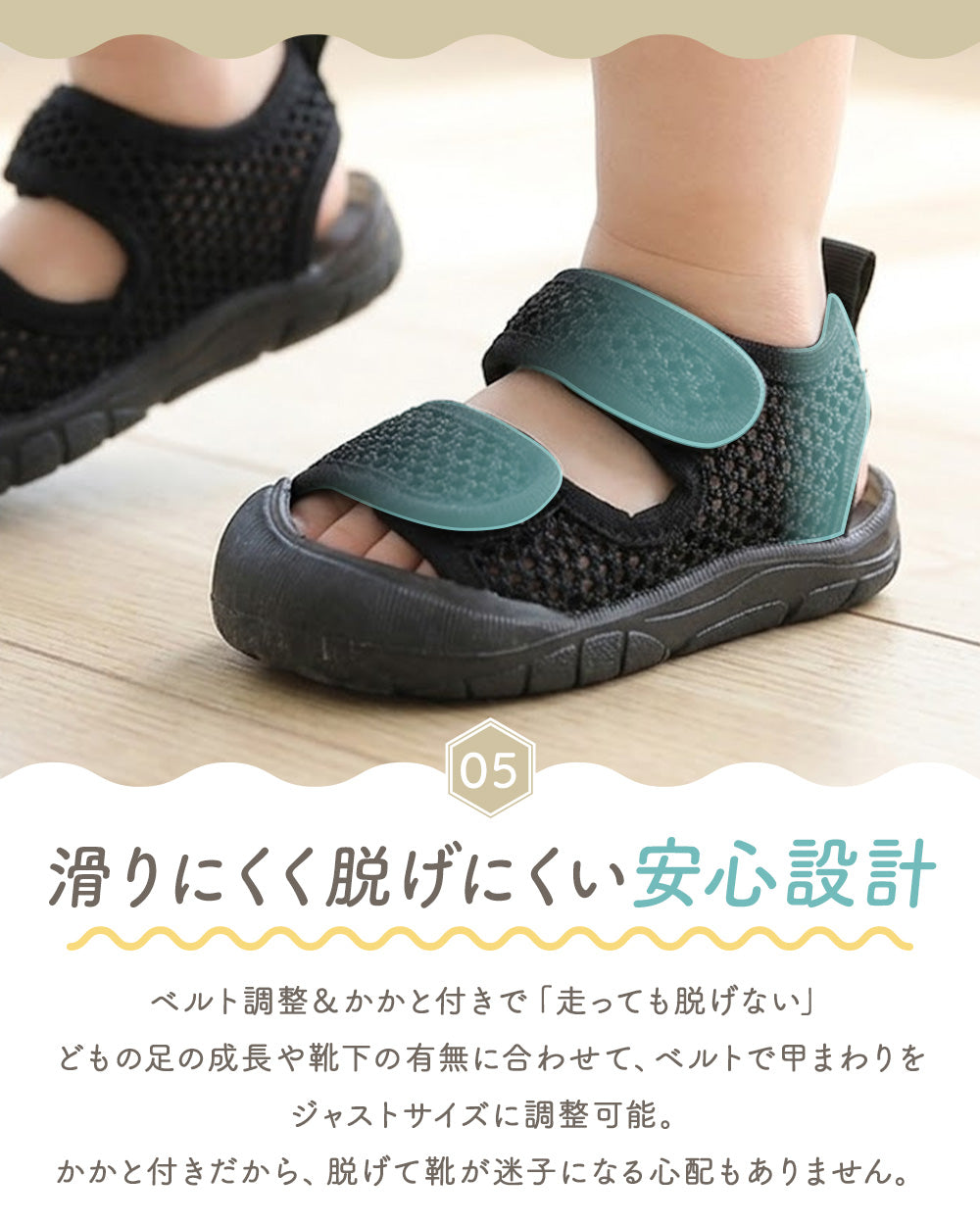 ベビーつま先ガードメッシュサンダル