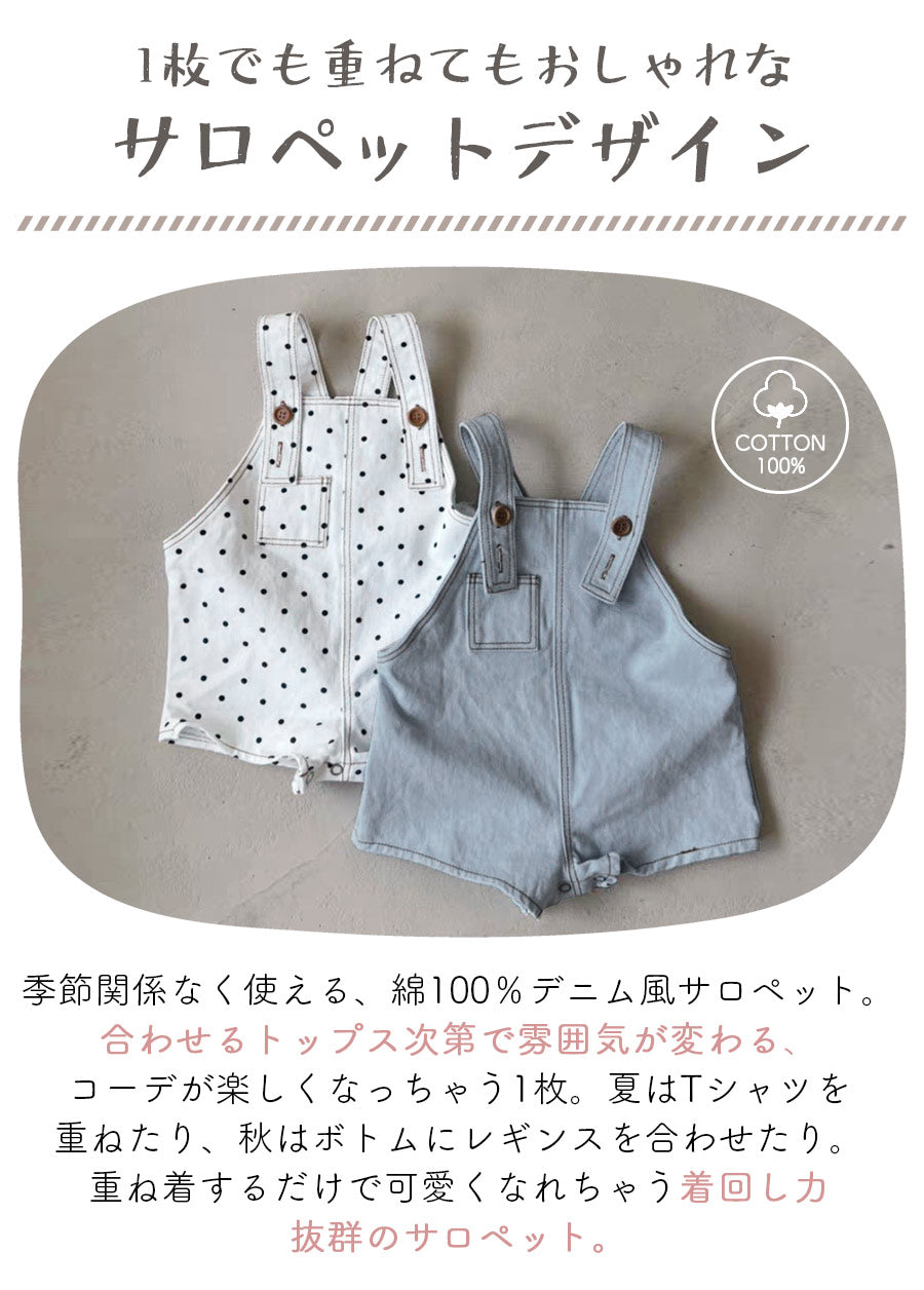 コットンデニム風サロペット
