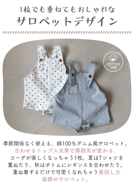 コットンデニム風サロペット