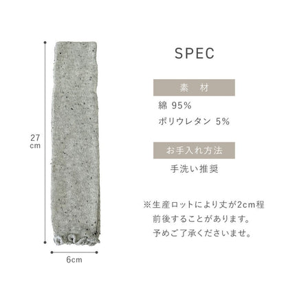 つぶつぶレッグウォーマー