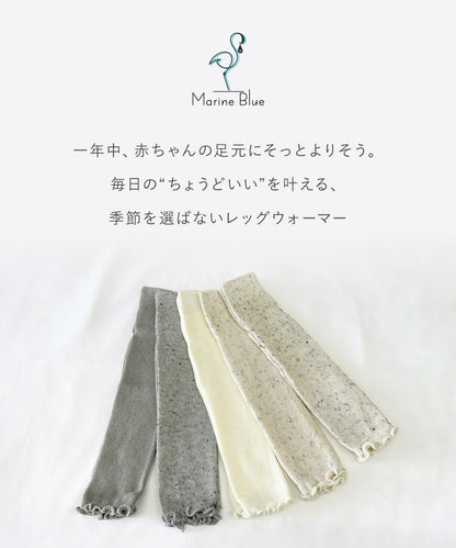つぶつぶレッグウォーマー