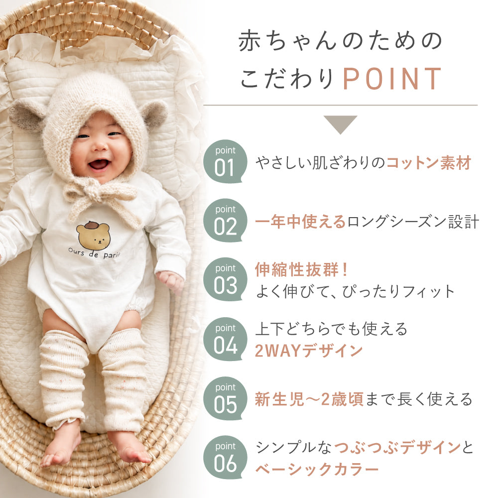つぶつぶレッグウォーマー