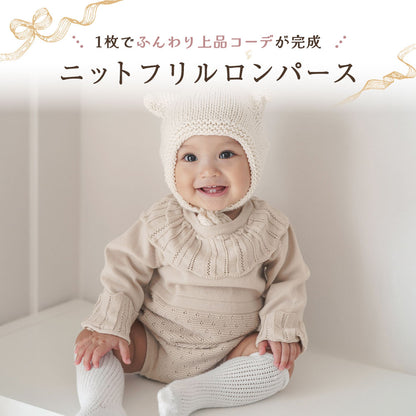 ニットフリルロンパース