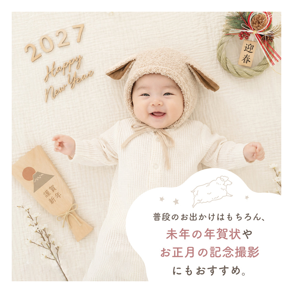 もこもこ羊帽子