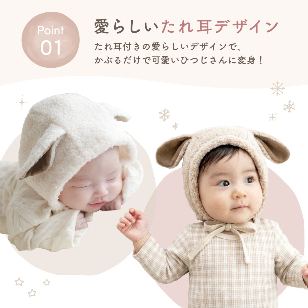 もこもこ羊帽子