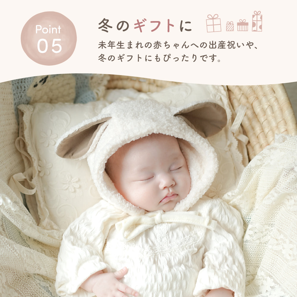 もこもこ羊帽子