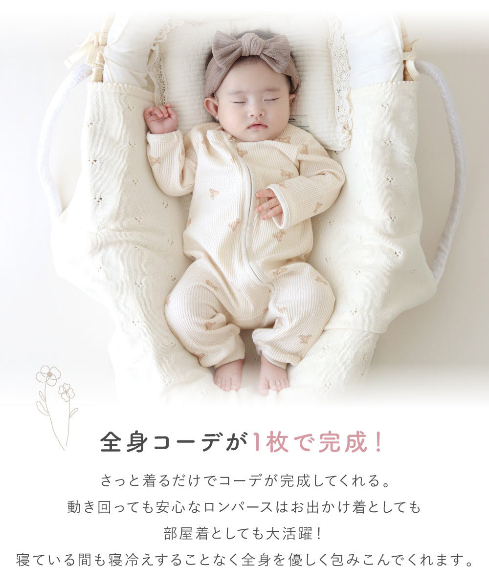 ワッフルジップ長袖カバーオール