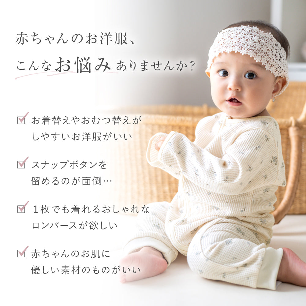 ワッフルジップ長袖カバーオール