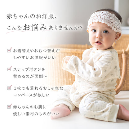 ワッフルジップ長袖カバーオール