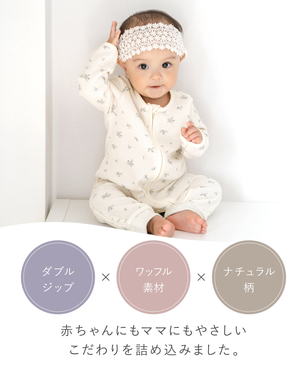 ワッフルジップ長袖カバーオール