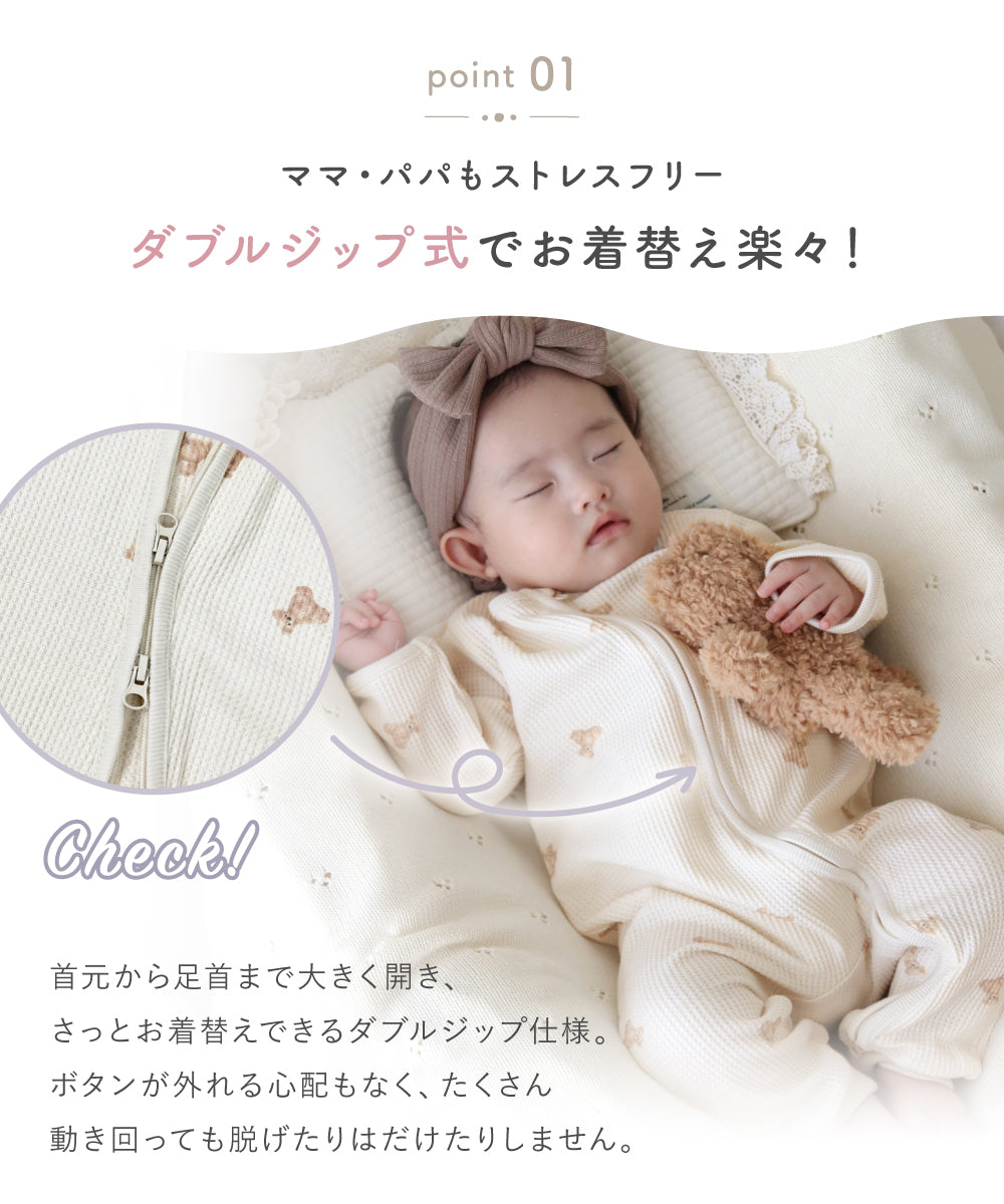 ワッフルジップ長袖カバーオール