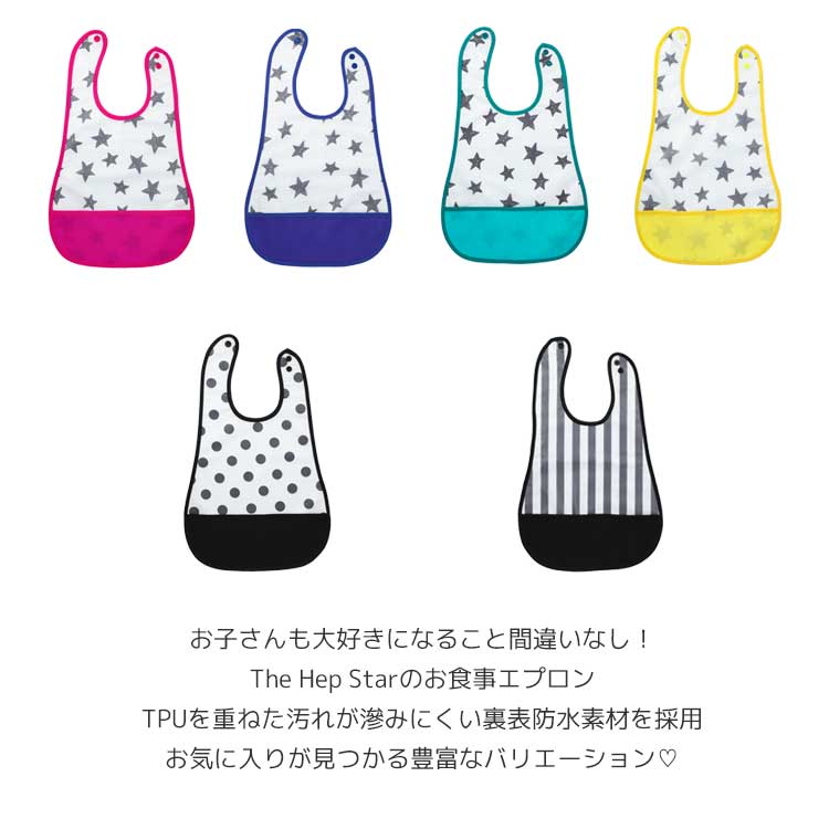 hep袖無しお食事エプロン