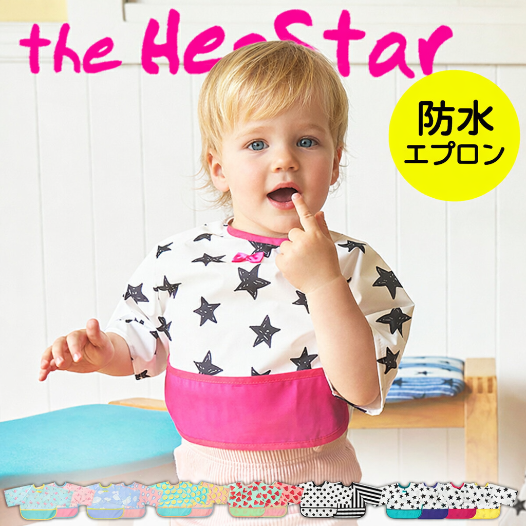 hep袖付きお食事エプロン