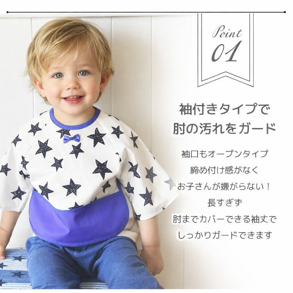hep袖付きお食事エプロン