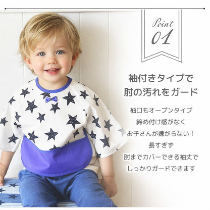 hep袖付きお食事エプロン