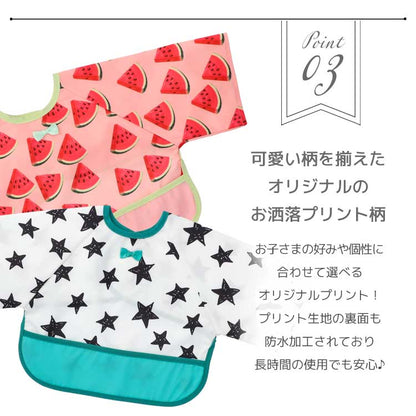 hep袖付きお食事エプロン