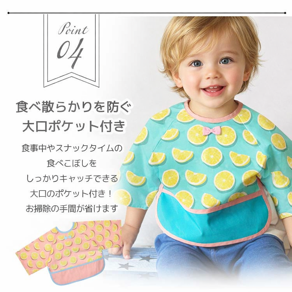 hep袖付きお食事エプロン