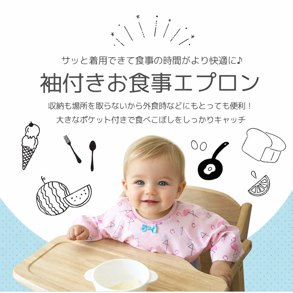 hep袖付きお食事エプロン