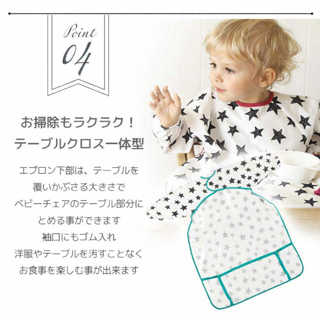 hepロングお食事エプロン