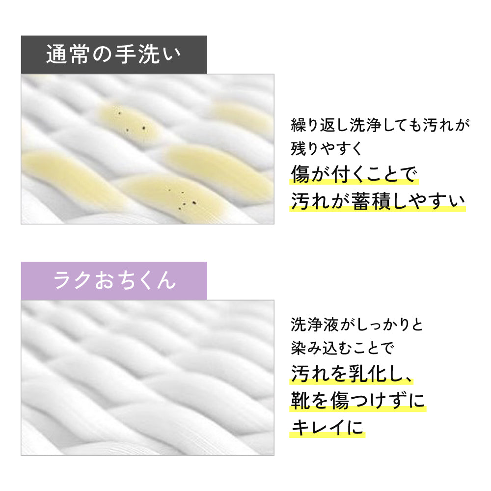 ラクおちくん