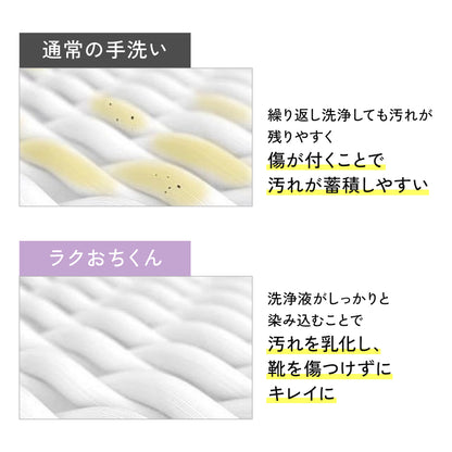 ラクおちくん
