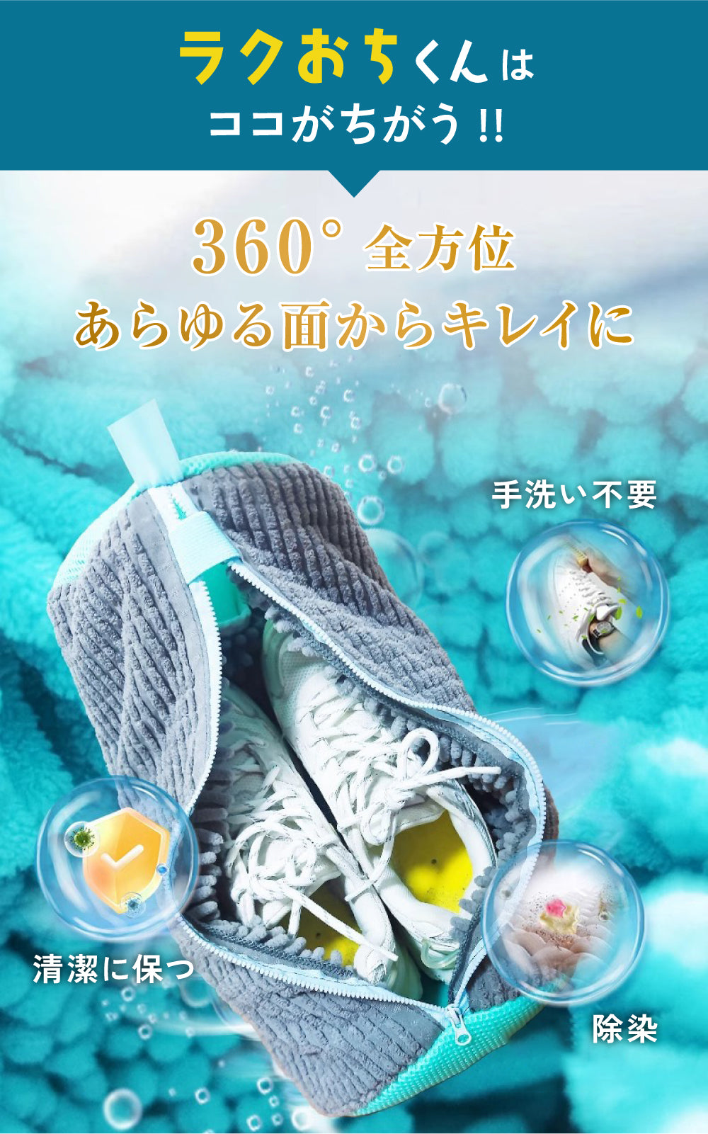 ラクおちくん