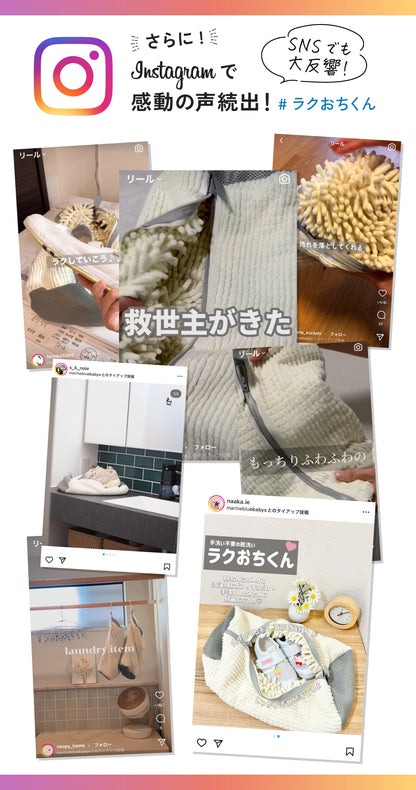 ラクおちくん