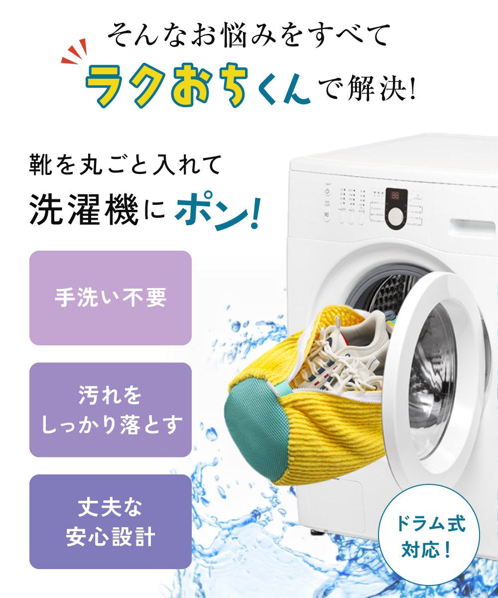 ラクおちくん